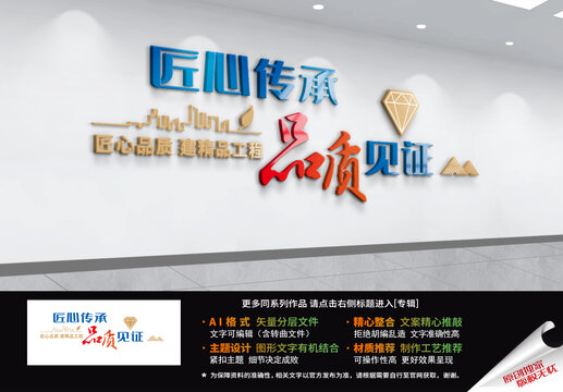建筑公司文化墻