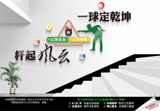 臺(tái)球樓梯文化墻