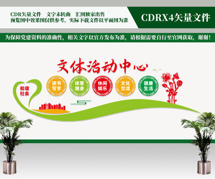 文體活動中心