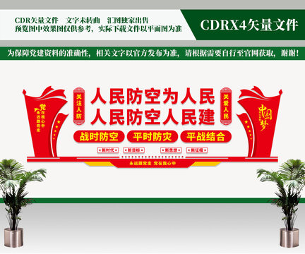 人民防空為人民
