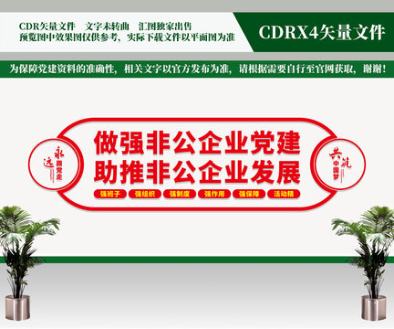 做強非公企業(yè)黨建