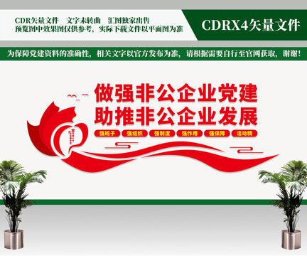 做強(qiáng)非公企業(yè)黨建