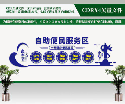 自助便民服務(wù)區(qū)
