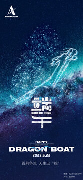 星空龍端午科技
