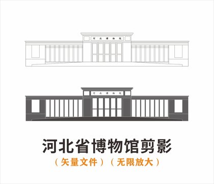 河北省博物館剪影