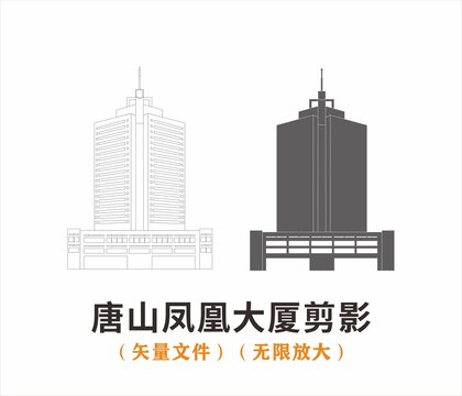 唐山鳳凰大廈剪影