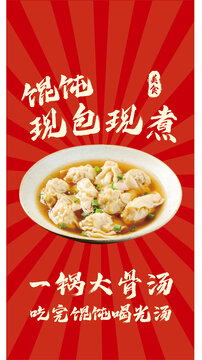 餛飩素材