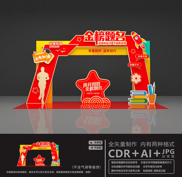 金榜題名
