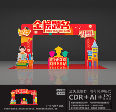 金榜題名美陳