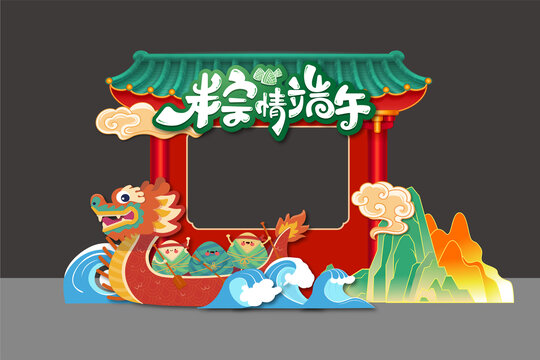 端午節(jié)美陳布置粽子拍照合影框