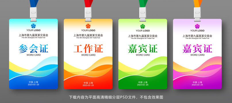 工作證