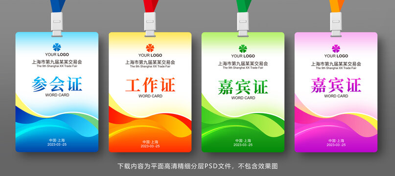 工作證