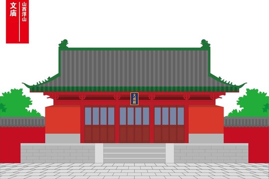 浮山文廟