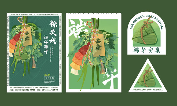端午節(jié)海報物料分層