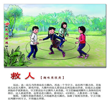 民間游戲救人方形圖