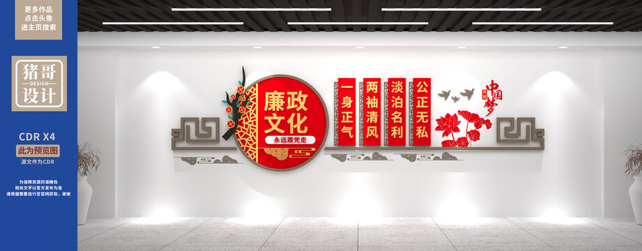 廉政文化墻
