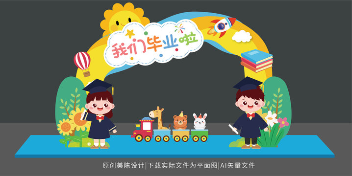幼兒園畢業(yè)拱門(mén)
