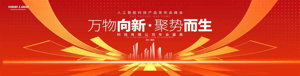 紅色科技kv主畫面背景