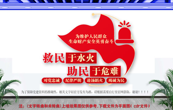 消防救援文化墻