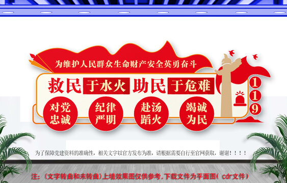 消防救援隊文化墻