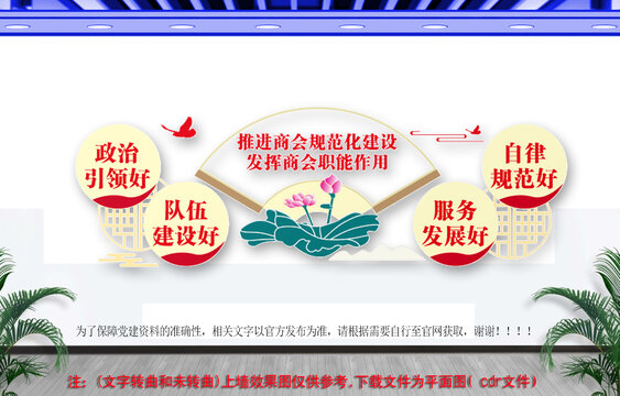 四好商會(huì)