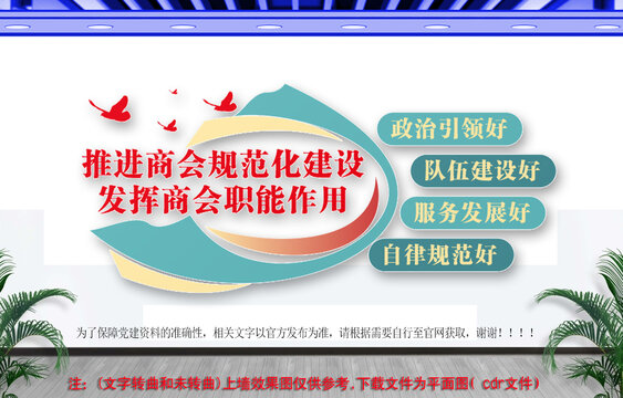四好商會文化墻