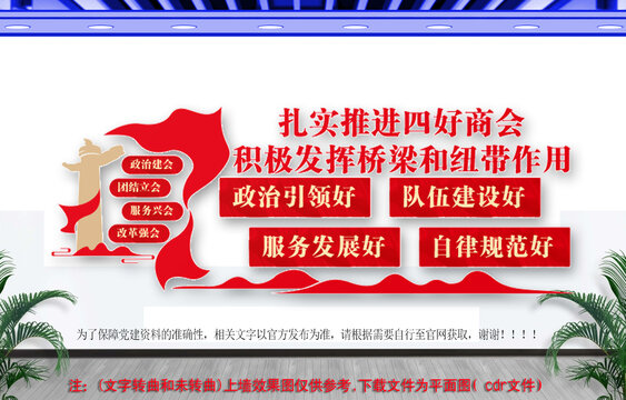 工商聯(lián)文化墻