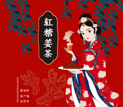 紅糖姜茶