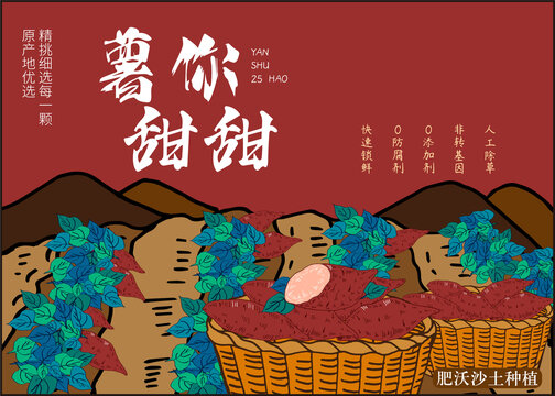 紅薯包裝