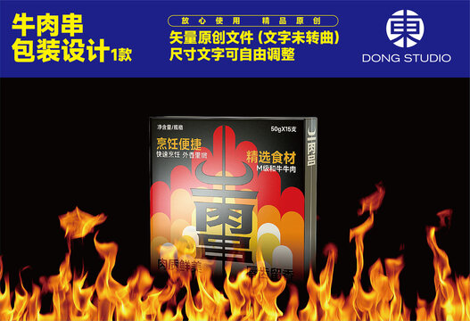 牛肉串包裝設(shè)計