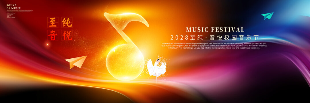 音樂(lè)節(jié)