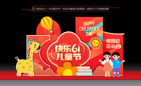 61兒童節(jié)美陳