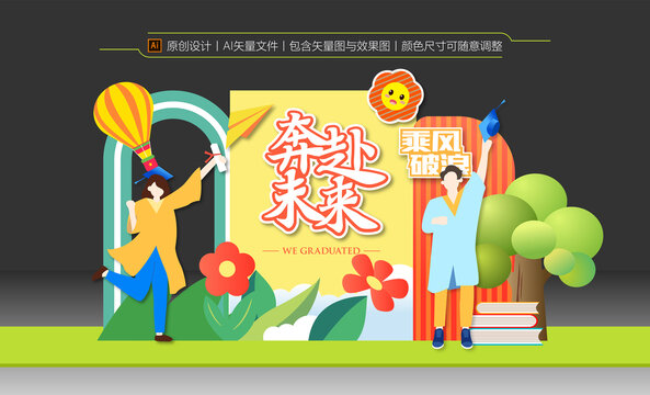 畢業(yè)美陳