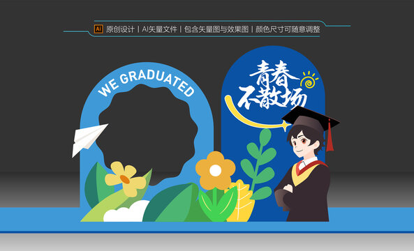 畢業(yè)季拍照框