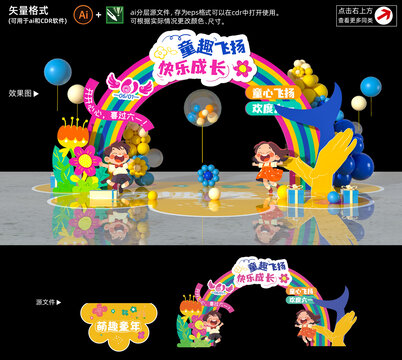 兒童節(jié)門頭
