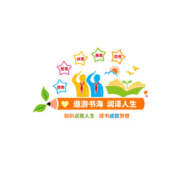 讀書學(xué)習(xí)文化墻