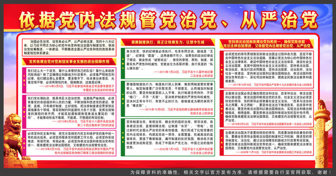 廉政