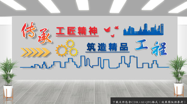 建筑公司文化墻