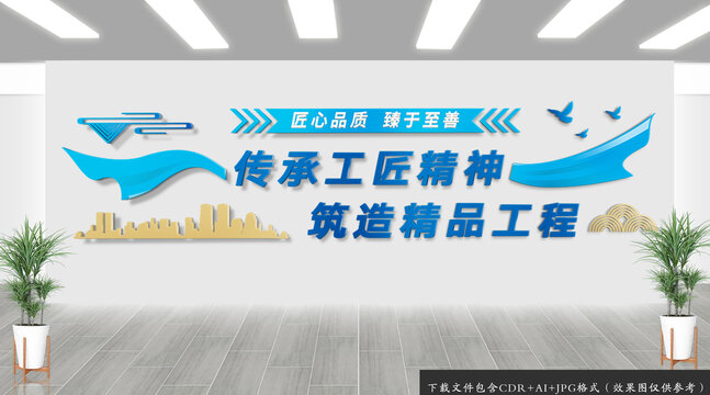 建筑企業(yè)文化墻