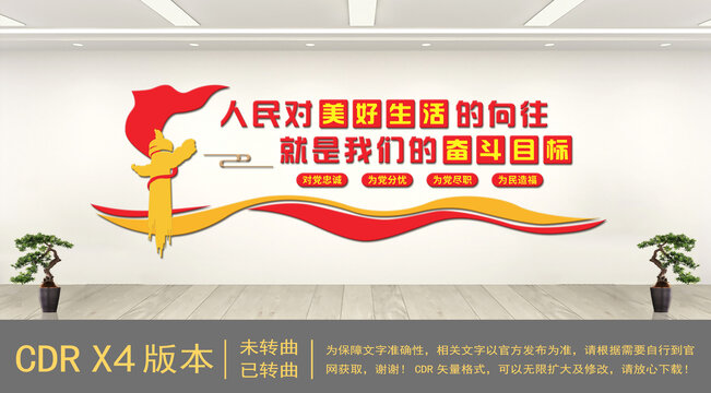 奮斗目標(biāo)黨建文化墻