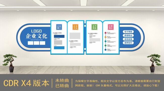 藍色企業(yè)文化墻