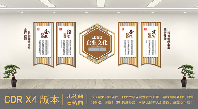 中式木紋企業(yè)文化墻