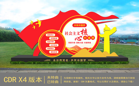 社會(huì)主義核心價(jià)值觀雕塑