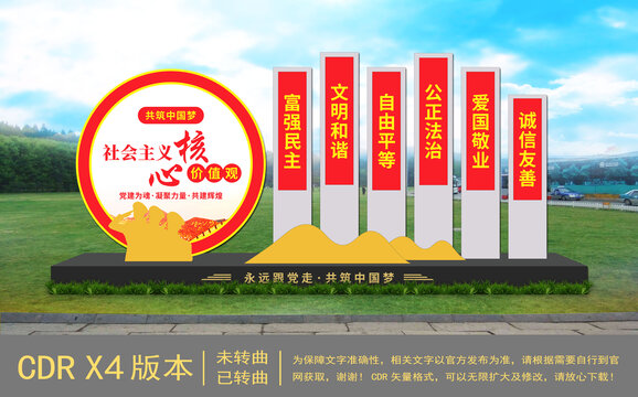 社會(huì)主義核心價(jià)值觀黨建雕塑
