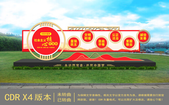 黨建社會(huì)主義核心價(jià)值觀雕塑