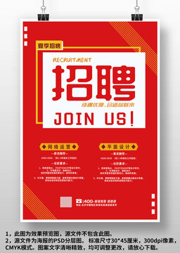 紅色校園企業(yè)店面招聘廣告海報(bào)
