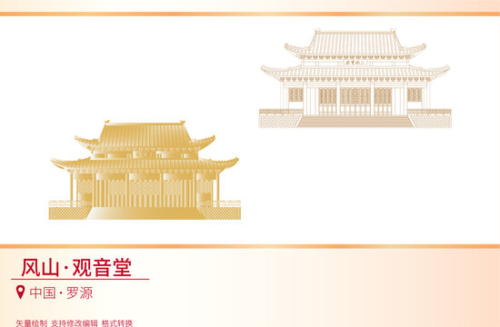風(fēng)山觀音堂
