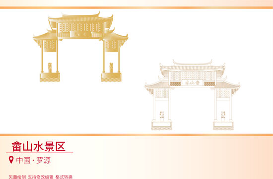 畬山水景區(qū)