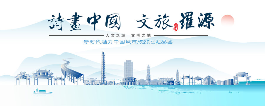 羅源標志性建筑