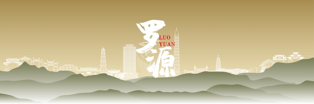 羅源地標(biāo)國(guó)風(fēng)插畫